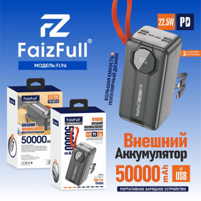 Внешний аккумулятор 50000 mAh FaizFull FL96 PD22.5W+QC3.0 Black. Цифровой дисплей. Два встроенных кабеля. 4 выхода USB, 2 выхода type-С.
