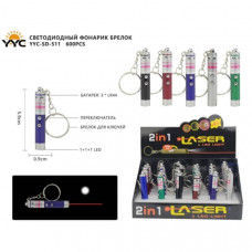 Фонарь-брелок 1LED +лазер YYC-SD-511, питание от 3хAG3(LR44), блистер. Продается кратно 2шт.