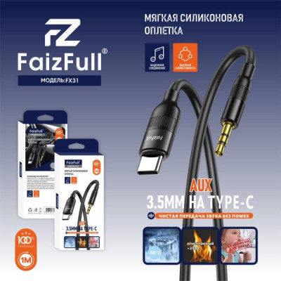 Аудио переходник Type-C(AM)-Jack3,5(AM) FaizFull FP31 1м, силикон, Black