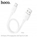 Кабель Type-C HOCO X96 0.25м, 3A, 27W, ПВХ, White. Вес: 10г.