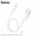 Кабель Lightning HOCO X96 0,25м, 2.4A, 12 W, ПВХ, White