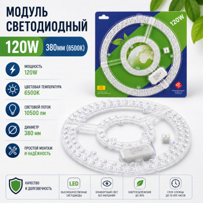 Модуль светодиодный 120W 380мм (6500К)