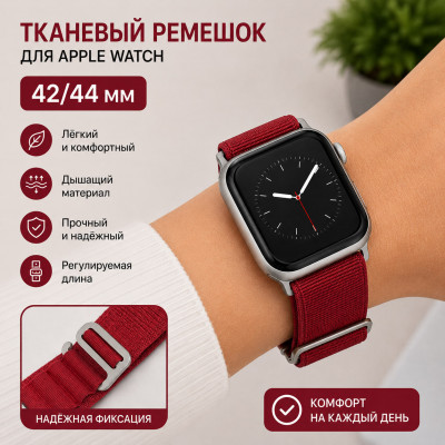 Ремешок тканевый Ap Watch 42/44/45/49 мм, цвет Red