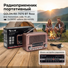 Радиоприемник портативный GOLON RX-7070 BT Rose (FM/AM/SW, USB, TF, BT, 1х18650, кабель MicroUSB)
