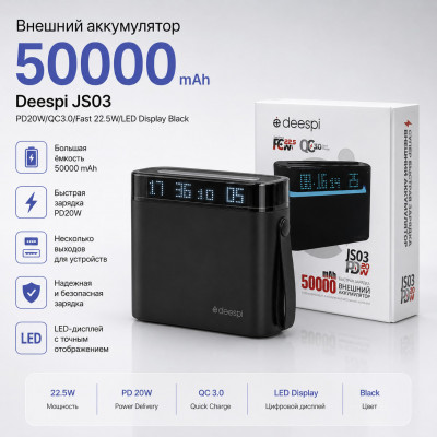 Внешний аккумулятор 50000 mAh Deespi JS03 PD20W/QC3.0/Fast 22.5W/LED Display Black