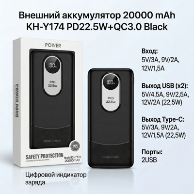 Внешний аккумулятор 20000 mAh KH-Y174 PD22.5W+QC3.0 Black ( Встроенные кабели, цифровой индикатор заряда, вход:5V/3А 9V/2А 12V/1,5А выход USB: 5V/4,5А 9V/2,5А 12V/2А, 22,5W выход Type-C: 5V/3А 9V/2А 12V/1,5А 22,5W, 2USB)