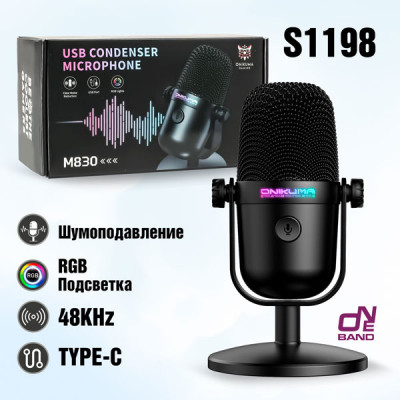 Микрофон проводной Игровой ONIKUMA с RGB M830 (порт USB, конденсаторный- ядро 14 мм, чувствительность 38 дБ, соотношение синал/шум 70 дБ, частотная характ-ка 50Гц-20 кГц, частота дискредитации 48 кГц)