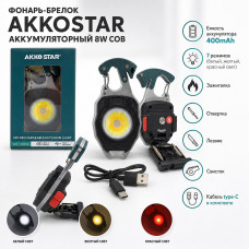 Фонарь-брелок AKKOSTAR аккумуляторный 8W COB. Емкость аккумулятора 400mAh. 7 режимов (белый, желтый, красный свет). Зажигалка, отвертка, лезвие, свисток. Кабель type-C в комплекте.