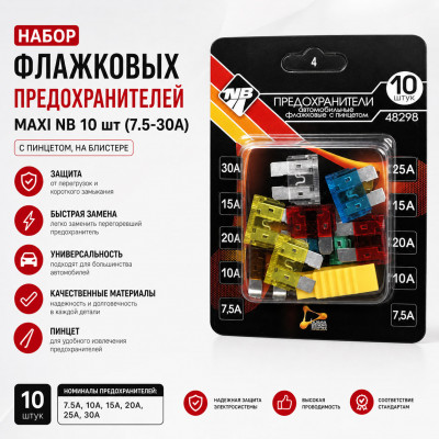 Набор флажковых предохранителей MAXI NB 10 шт (7.5-30А) с пинцетом, на блистере