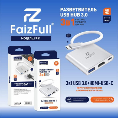 USB HUB 3в1 FaizFull FP51 переходник c Type-C на HDMI, Type-C, USB-USB3.0. Корпус из алюминиевого сплава.