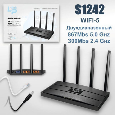 Wi-Fi Роутер LP-LINK WR870 AC1200, 867 Mbs 5ГГц/300Mbs 2.4ГГц, WIFI 4, 4 порта LAN, 1 порт LAN, Black