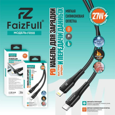Кабель USB-C Lightning FAIZFULL FR84 1м, 27W, силикон, Black. Быстрая зарядка и передача данных.