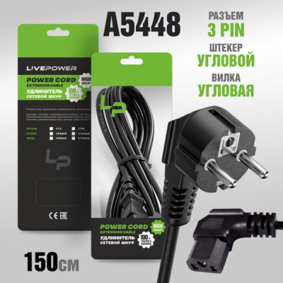Кабель питания для компьютера 1,5м LP C13 (C7) 3pin, угловой, черный