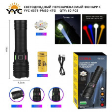 Фонарь ручной YYC-6371-PM30-4TG ( ZOOM, прожектор, красный+синий+белый+желтый цвет, индикатор мощности, кабель Тyре С). Питание от 1х26650.