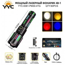 Фонарь ручной YYC-6361-PM30-4TG ( ZOOM, белый+желтый+голубой+красный свет, цифровой индикатор зарядки, кабель Тyре С). Питание от 1х26650. Разъемы USB, USB-C.