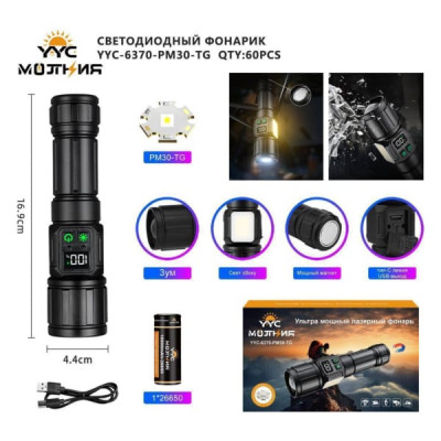 Фонарь ручной YYC-6370-PM30-TG светодиодный (ZOOM, свет сбоку, мощный магнит, кабель Тyре С). Питание от 1х26650. Разъемы USB, USB-C.