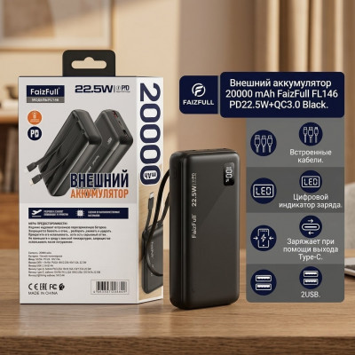 Внешний аккумулятор 20000 mAh FaizFull FL146 PD22.5W+QC3.0 Black. Встроенные кабели. Цифровой индикатор заряда. Заряжает при помощи выхода Type-C. 2USB.