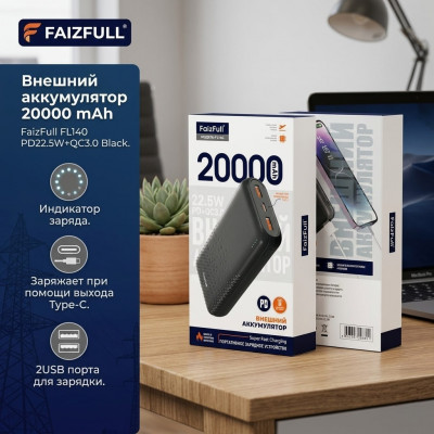 Внешний аккумулятор 20000 mAh FaizFull FL140 PD22.5W+QC3.0 Black. Индикатор заряда. Заряжает при помощи выхода Type-C. 2USB порта для зарядки.