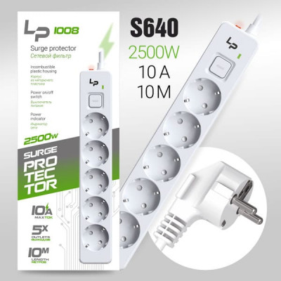 Сетевой фильтр LP LP1008 5роз 10м, 10А/2500W, с выкл., White (в коробке) с выключателем питания, индикатором сети, корпус из негорючего пластика. Защита от перегрева.