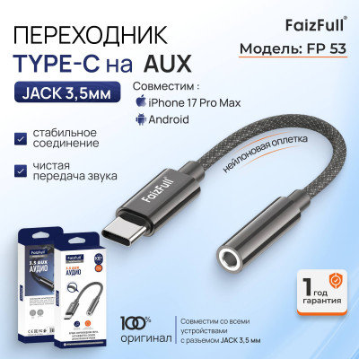 Аудио переходник Type-C(AM)-Jack3,5(AF) FaizFull FP53 Black