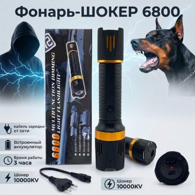 Фонарь-ШОКЕР 6800, кабель зарядки от сети. Встроенный аккумулятор. Время работы 3 часа. Шокер 10000KV