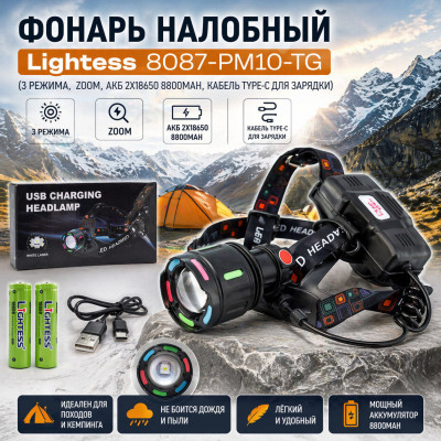 Фонарь налобный Lightess 8087-PM10-TG (3 режима, ZOOM, АКБ 2x18650 8800mAh, кабель Type-C для зарядки)
