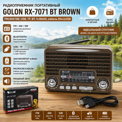 Радиоприемник портативный GOLON RX-7071 BT Brown (FM/AM/SW, USB, TF, BT, 1х18650, кабель MicroUSB)