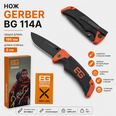 Нож GERBER BG 114A Общая длина: 186 мм.Длина клинка: 8 cм.