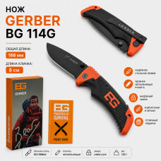 Нож GERBER BG 114G. Общая длина: 188 мм.Длина клинка: 8 cм.