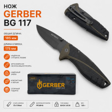Нож GERBER BG 117 Общая длина: 185 мм.Длина клинка: 175мм.