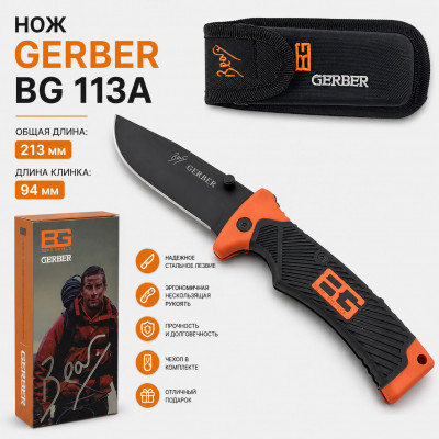 Нож GERBER BG 113A Общая длина: 213 мм.Длина клинка: 94 мм.