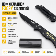 Нож складной F302Y с клипсой (9,5см/21,5см)