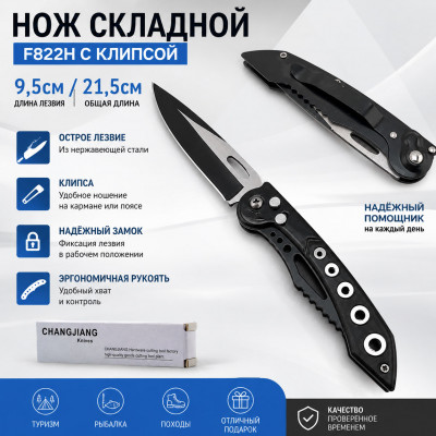 Нож складной F822H с клипсой (9,5см/21,5см)