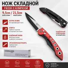 Нож складной F822K с клипсой (9,5см/21,5см)