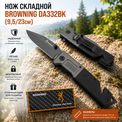 Нож складной BROWNING DA332BK (9,5/23см)