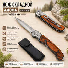 Нож складной A400A с клипсой (10/22.5см)