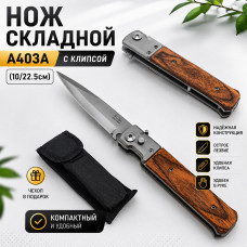 Нож складной A403A с клипсой (10/22.5см)