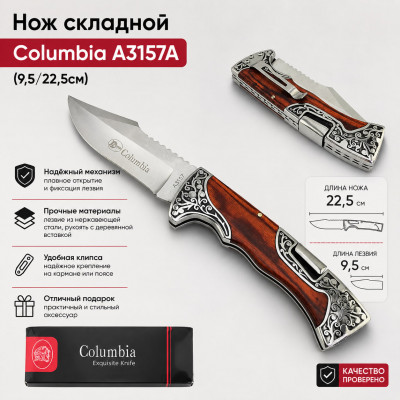 Нож складной Columbia A3157A (9,5/22,5см)