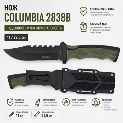 Нож Columbia 2838B (11/22,5 см)