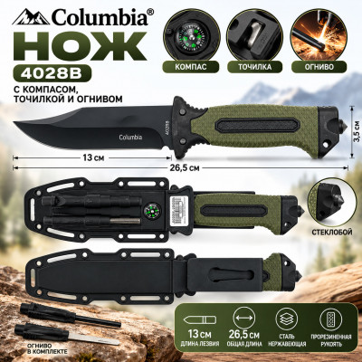 Нож Columbia 4028B с компасом, точилкой и огнивом (13/26,5 см)