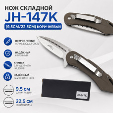 Нож складной JH-147K (9,5см/22,5см) коричневый