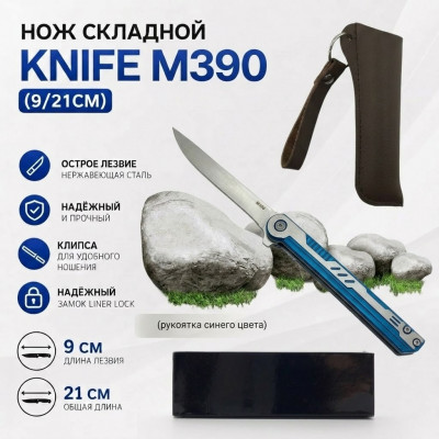Нож складной M390 (9/21см) синий
