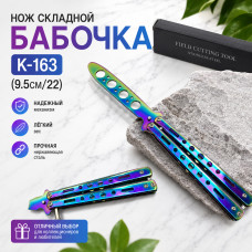 Нож складной Бабочка K-163 (9.5см/22)