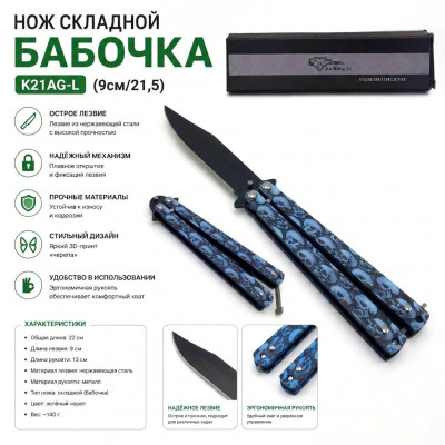 Нож складной Бабочка K21AG-L (9см/21,5)