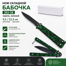 Нож складной Бабочка 302-28 (9,5/22,5 см) черепа, зеленый