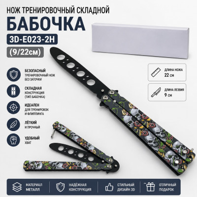 Нож тренировочный складной Бабочка 3D-E023-2H (9/22см)