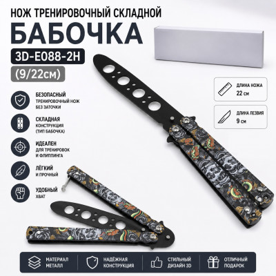Нож тренировочный складной Бабочка 3D-E088-2H (9/22см)