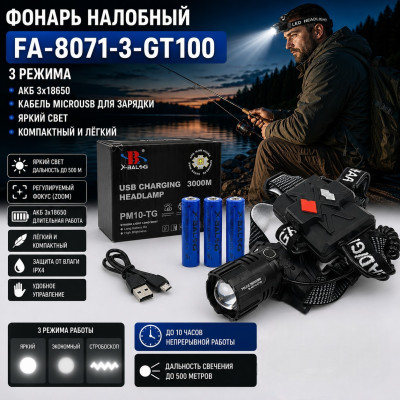 Фонарь налобный FA-8071-3-GT100 3 режима+кейс, АКБ 3х18650, кабель MicroUSB для зарядки.