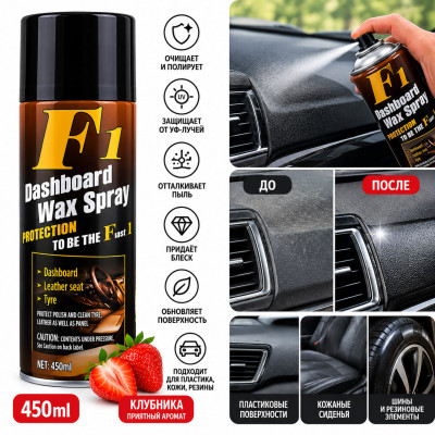 Автополироль F1 450ml клубника