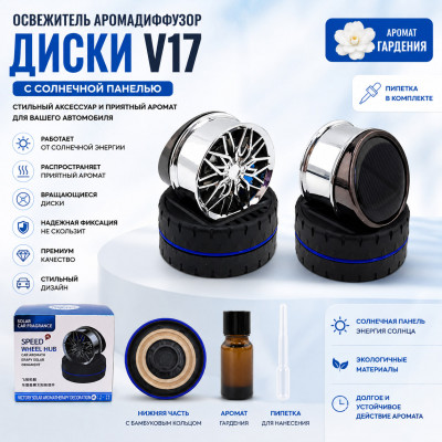 Освежитель Аромадиффузор ДИСКИ V17 с солнечной панелью, черный с синей полоской, аромат Гардения, пипетка